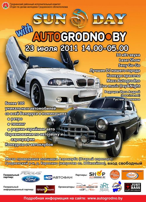 Автомобильный фестиваль «Sunday with AutoGrodno.by 2011